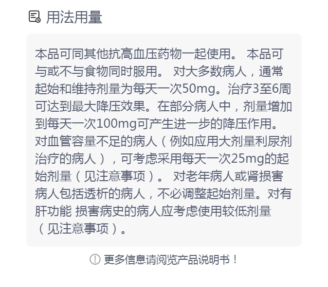 氯沙坦钾片科素亚