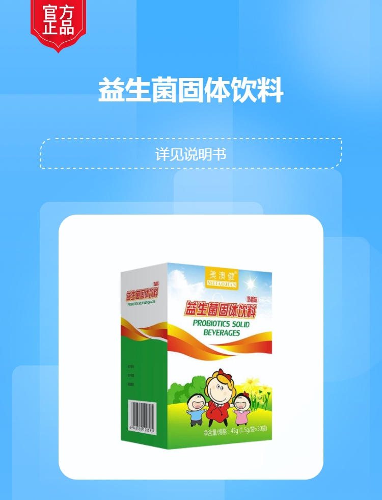 美澳健益生菌固体饮料(奶香型)胃炎胃药胃疼肠胃调理