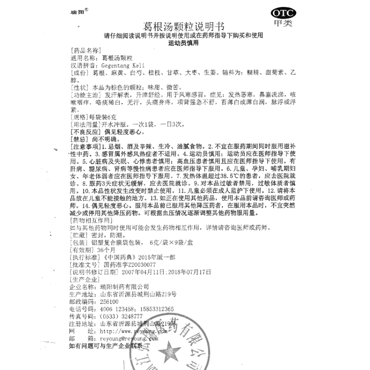 商品说明书