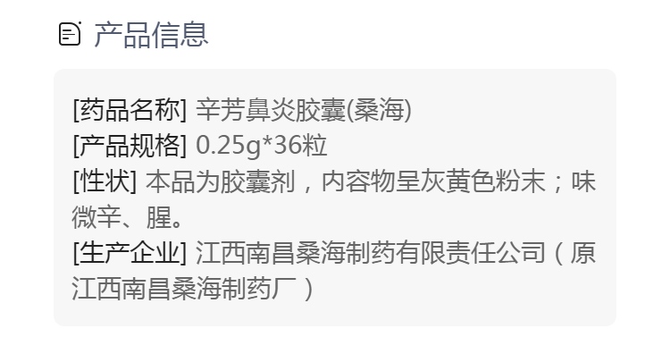 辛芳鼻炎胶囊(桑海)(辛芳鼻炎胶囊)_说明书_作用_效果_价格_方舟健客