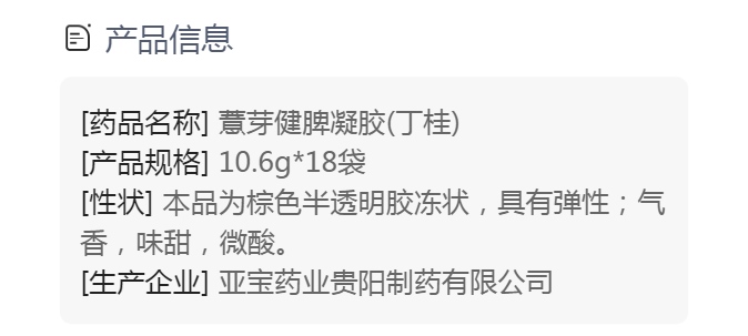 薏芽健脾凝胶(丁桂)(薏芽健脾凝胶)_说明书_作用_效果_价格_方舟健客