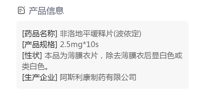 非洛地平緩釋片(波依定)(非洛地平緩釋片)_說明書_作用_效果_價格_方