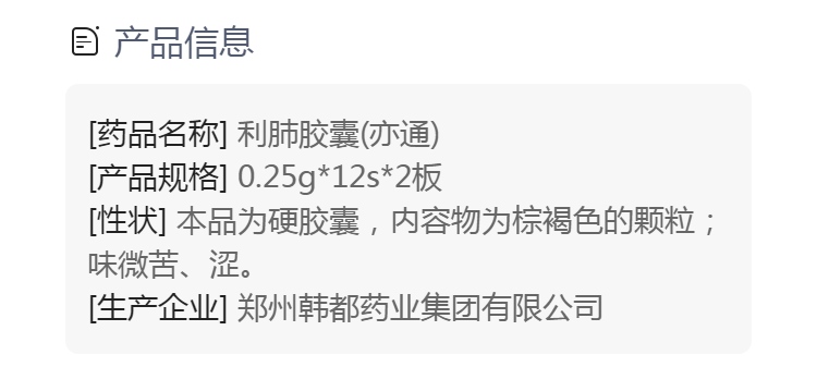 利肺胶囊(亦通)(利肺胶囊)_说明书_作用_效果_价格_方舟健客网