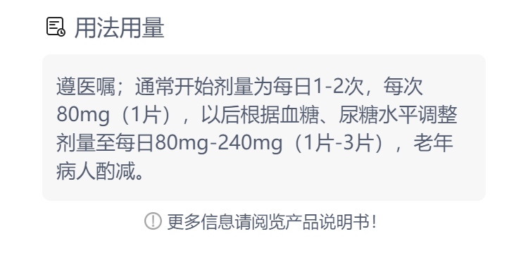 格列齐特片(Ⅱ)