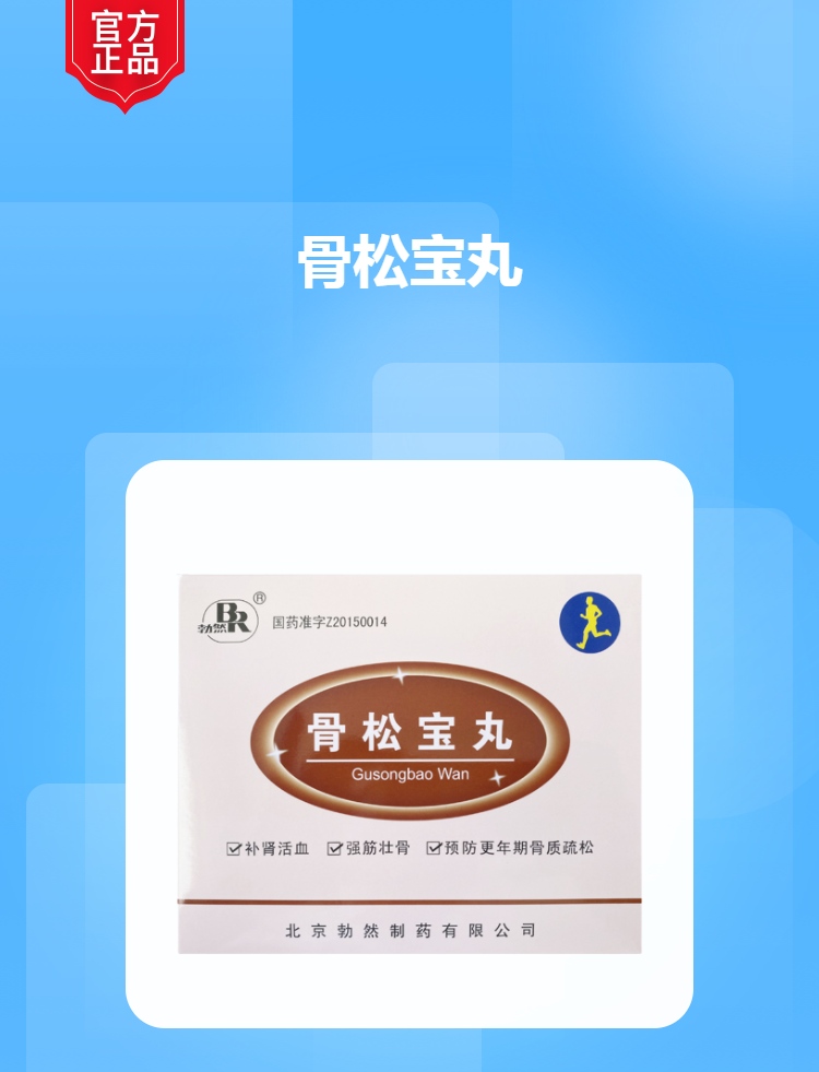 骨松宝丸(勃然)
