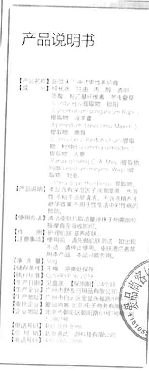 商品说明书