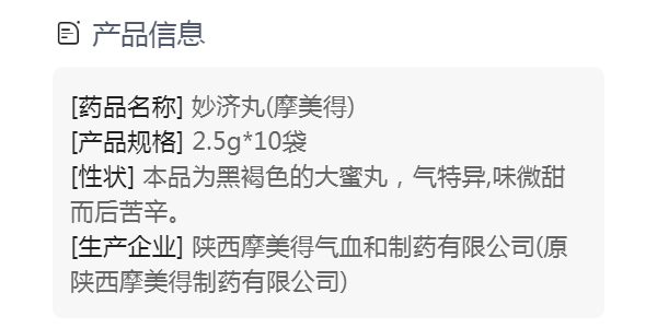 妙济丸(摩美得)(妙济丸)_说明书_作用_效果_价格_健客网