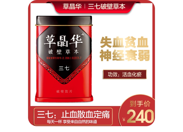 三七破壁饮片草晶华