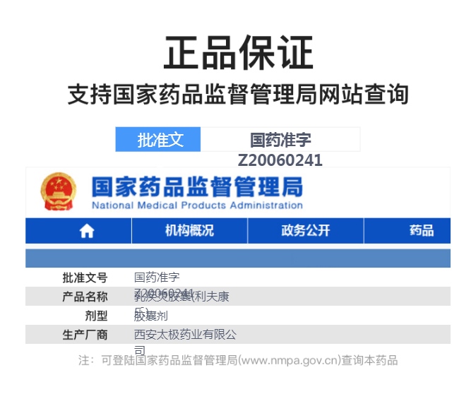 乳疾灵胶囊(利夫康乐)(乳疾灵胶囊)_说明书_作用_效果_价格_方舟健客
