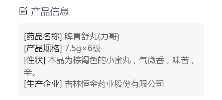 脾胃舒丸(力哥)(脾胃舒丸)_说明书_作用_效果_价格_方舟健客网