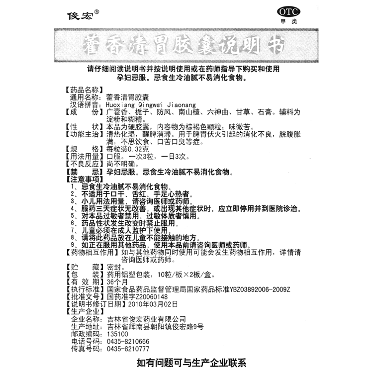 商品说明书