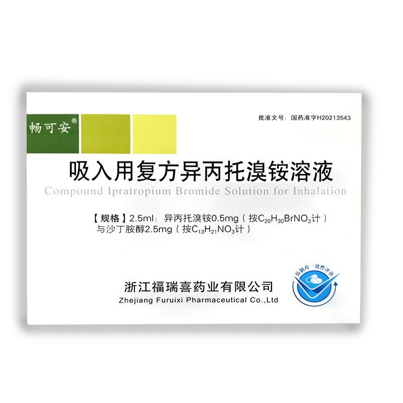 吸入用复方异丙托溴铵溶液(畅可安)