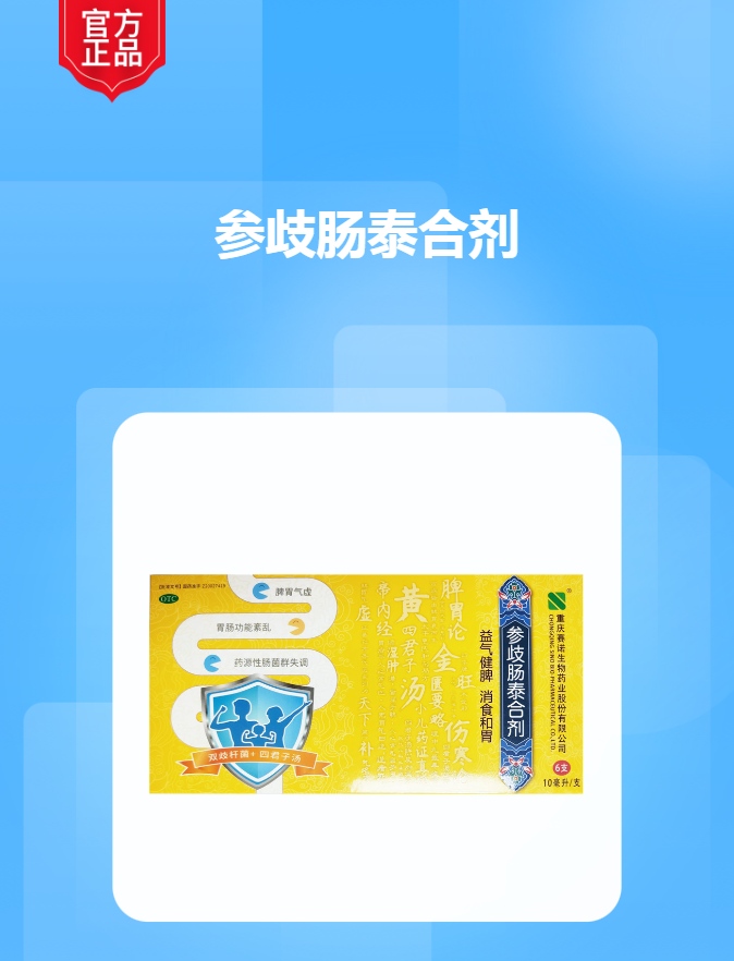 参歧肠泰合剂(赛诺)(参歧肠泰合剂)_说明书_作用_效果_价格_方舟健客