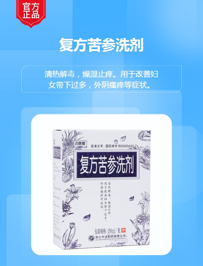复方苦参洗剂(洁康雅)(复方苦参洗剂)_说明书_作用_效果_价格_方舟健