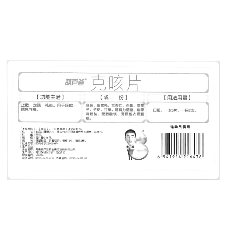 克咳片(葫芦爸)(克咳片)_说明书_作用_效果_价格_方舟健客网
