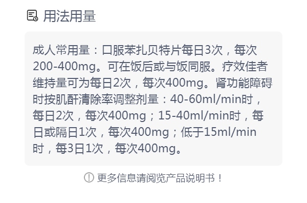 苯扎贝特片(天宏)(苯扎贝特片)_说明书_作用_效果_价格_方舟健客网