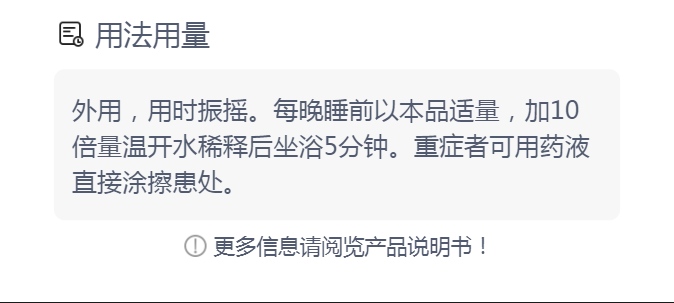 日舒安洗液(德昌祥)