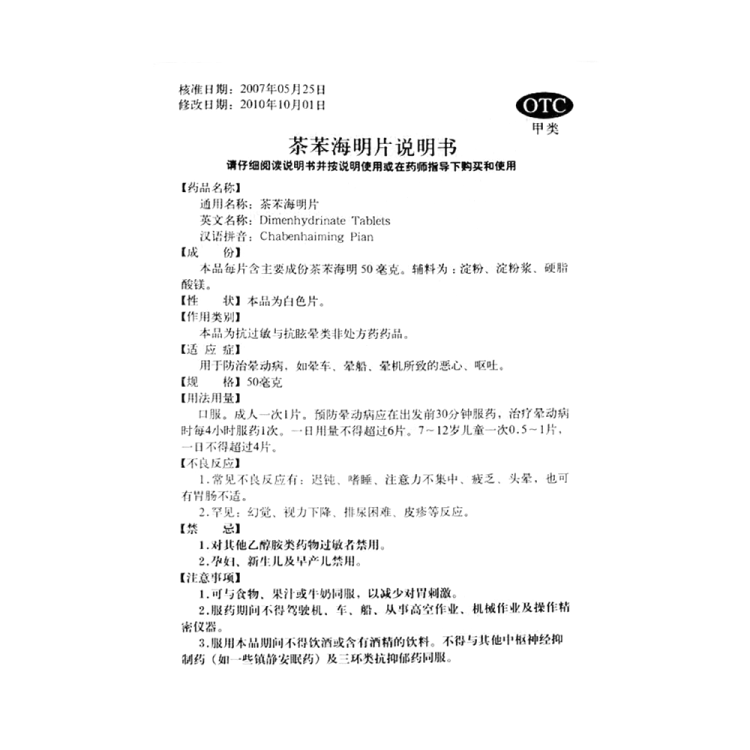 商品说明书