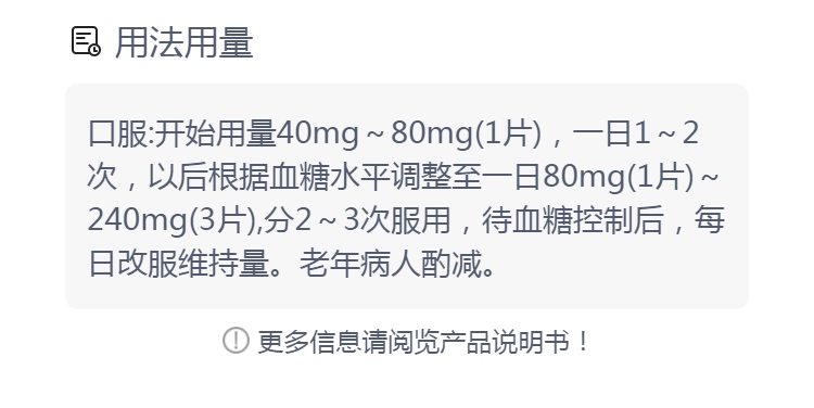 格列齐特片(依利唐可)