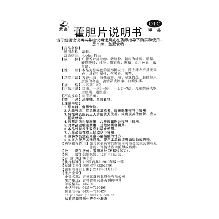 藿胆片紫鑫