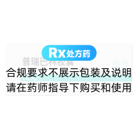 普瑞巴林胶囊(喜思平)