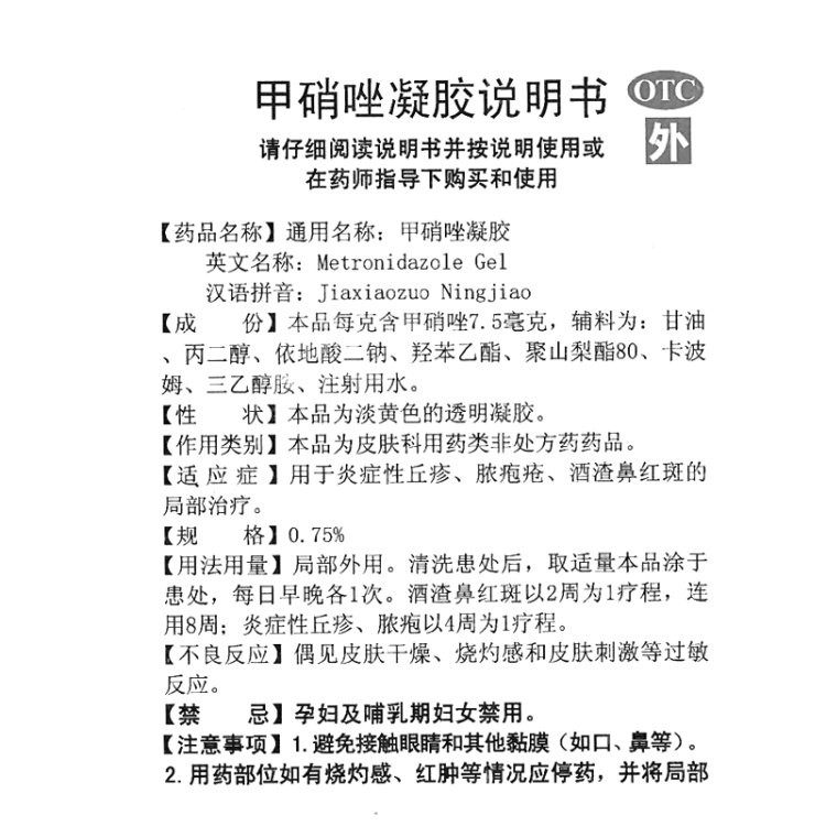 甲硝唑凝胶(方明)(甲硝唑凝胶)_说明书_作用_效果_价格_方舟健客网