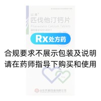 匹伐他汀钙片(以清)
