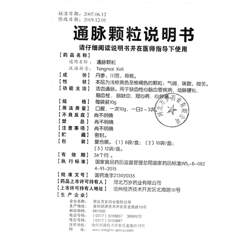 通脈顆粒(萬歲)(通脈顆粒)_說明書_作用_效果_價格_健客網