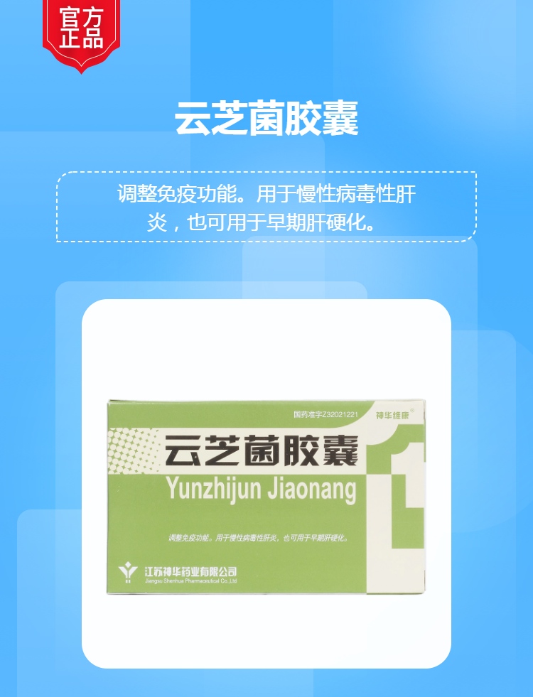 云芝菌胶囊(神华维康)(云芝菌胶囊)_说明书_作用_效果_价格_方舟健客