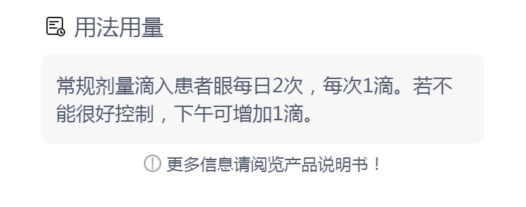 酒石酸溴莫尼定滴眼液卓能