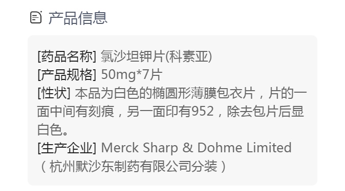 氯沙坦钾片(科素亚)(氯沙坦钾片)_说明书_作用_效果_价格_方舟健客网