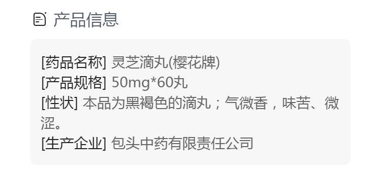 灵芝滴丸规格型号50mg*60丸生产企业包头中药有限责任公司展开方舟健