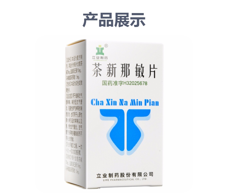 茶新那敏片立业