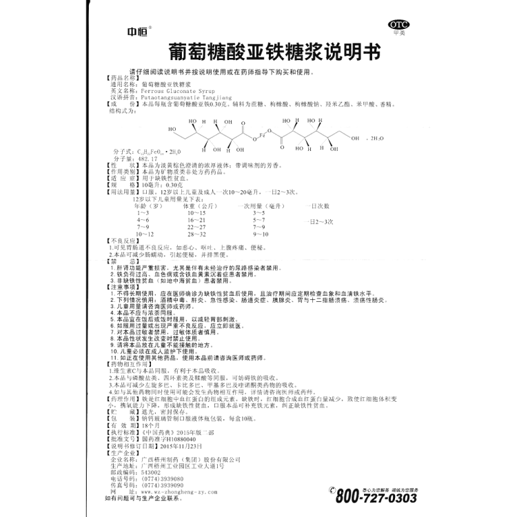商品说明书