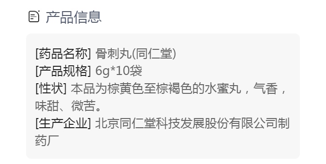 骨刺丸(同仁堂)(骨刺丸)_说明书_作用_效果_价格_方舟健客网