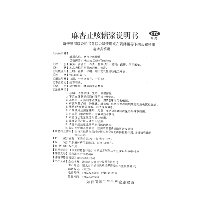 商品说明书