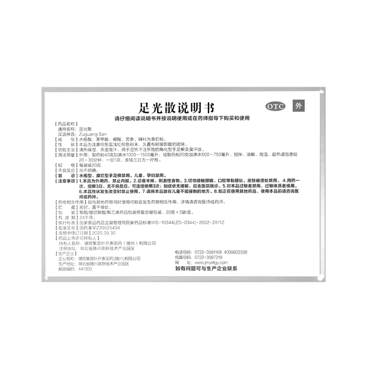 商品说明书