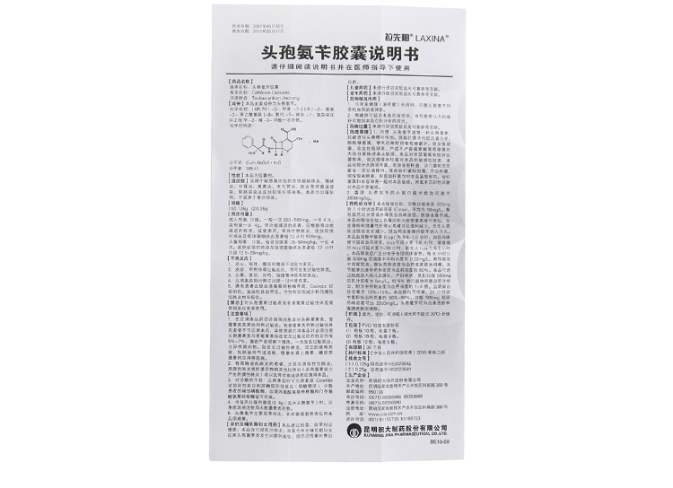 头孢氨苄胶囊(拉先那)(头孢氨苄胶囊)_说明书_作用_效果_价格_方舟健