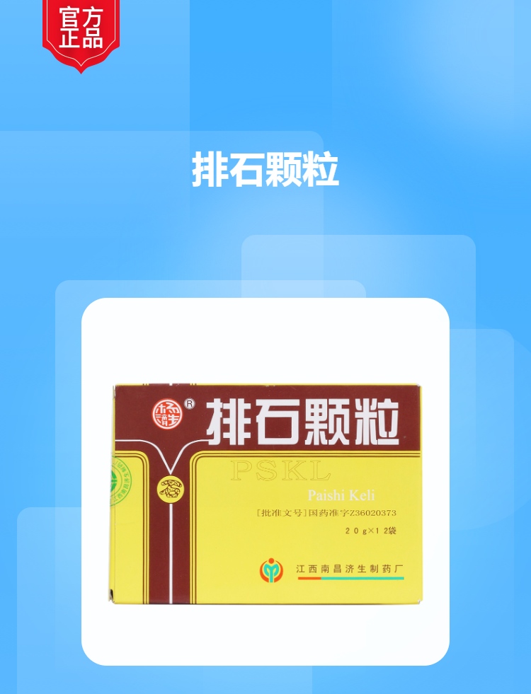 排石颗粒(杨济生)