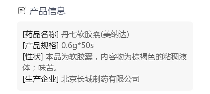 丹七软胶囊(美纳达)(丹七软胶囊)_说明书_作用_效果_价格_方舟健客网