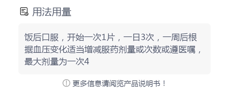 复方硫酸双肼屈嗪片(常药)(复方硫酸双肼屈嗪片)_说明书_作用_效果