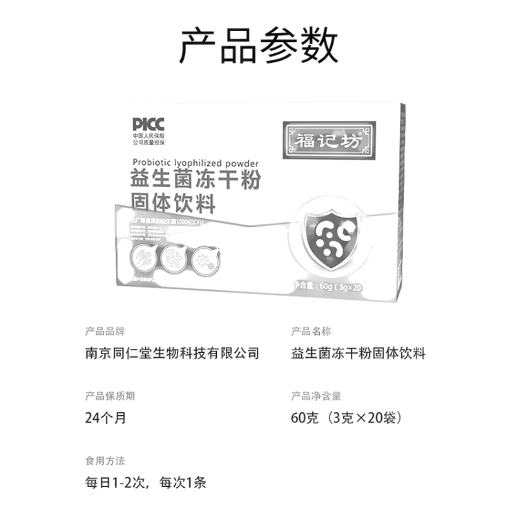 商品说明书