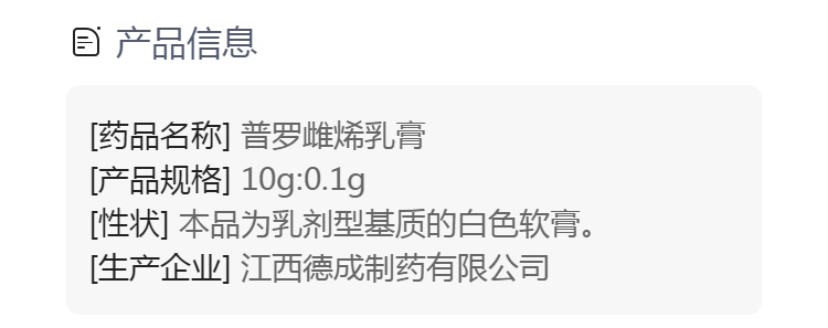 普罗雌烯乳膏(莺康)(普罗雌烯乳膏)_说明书_作用_效果_价格_方舟健客