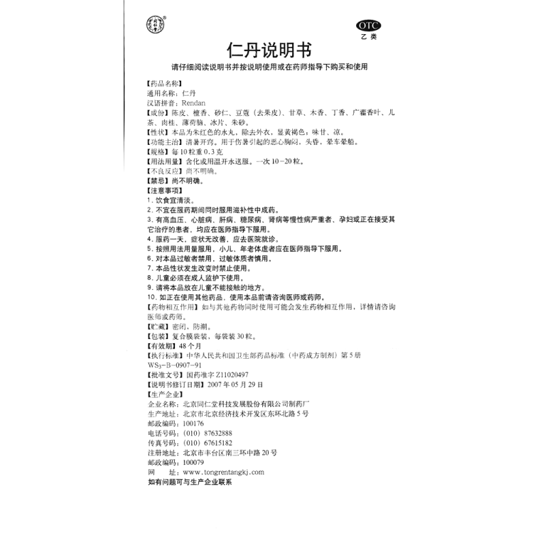 商品说明书