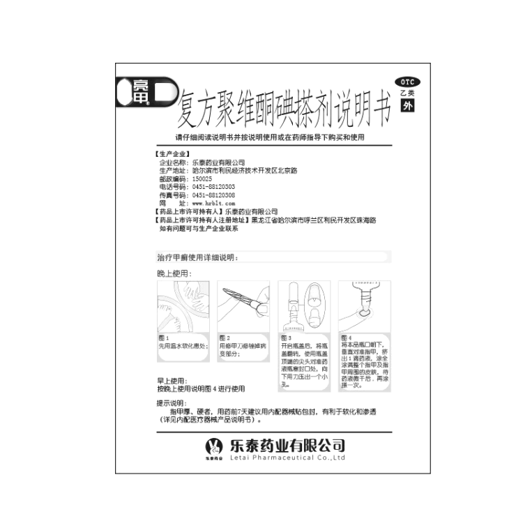 商品说明书