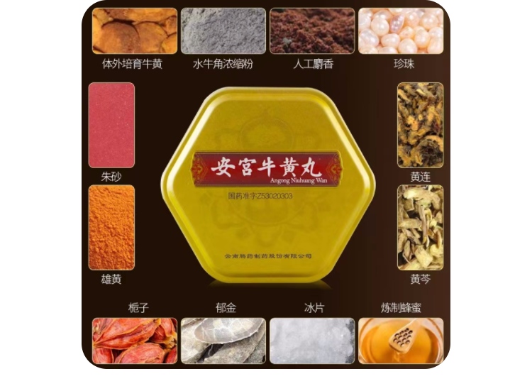 安宫牛黄丸腾药
