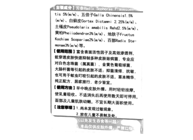 皮肤抑菌膏(秦岭七草)(皮肤抑菌膏)_说明书_作用_效果_价格_方舟健客