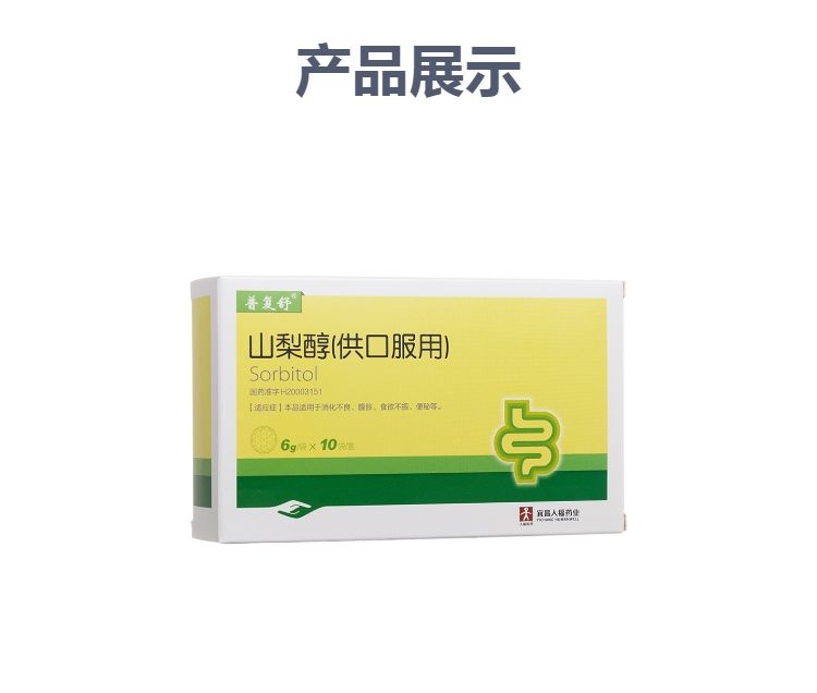 山梨醇(供口服用)(普复舒)(山梨醇(供口服用))_说明书_作用_效果_价格