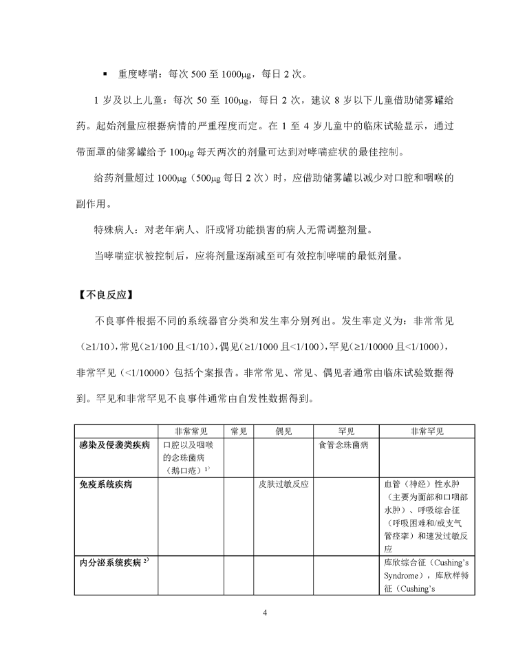 丙酸氟替卡松吸入气雾剂(辅舒酮)
