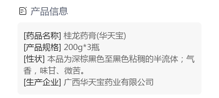 桂龙药膏华天宝